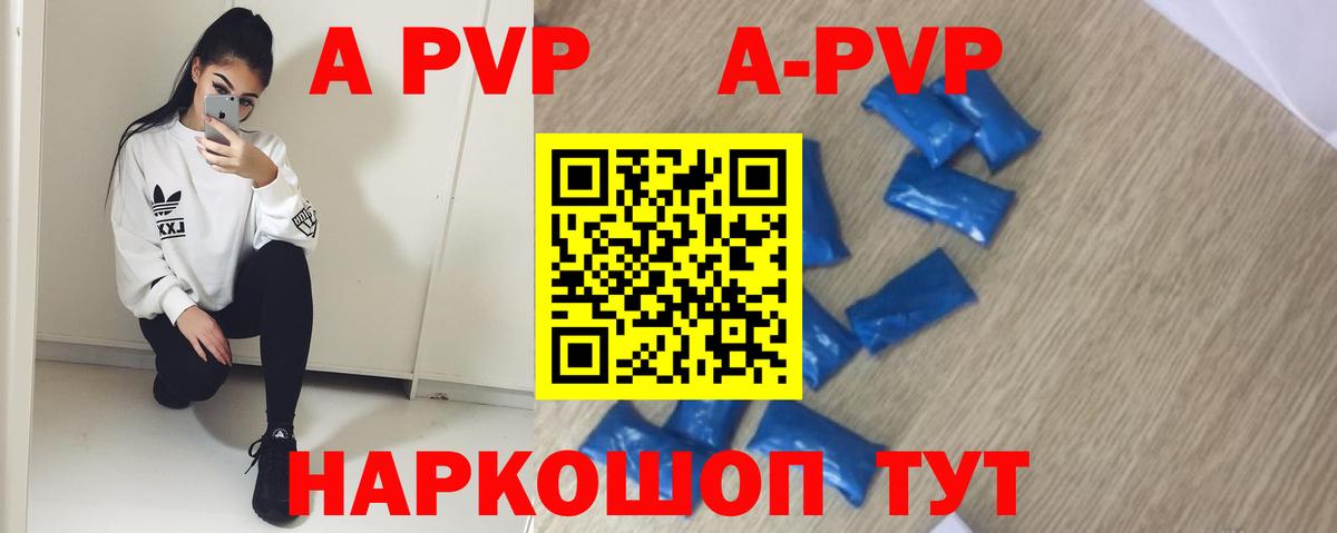 A-PVP VHQ Набережные Челны