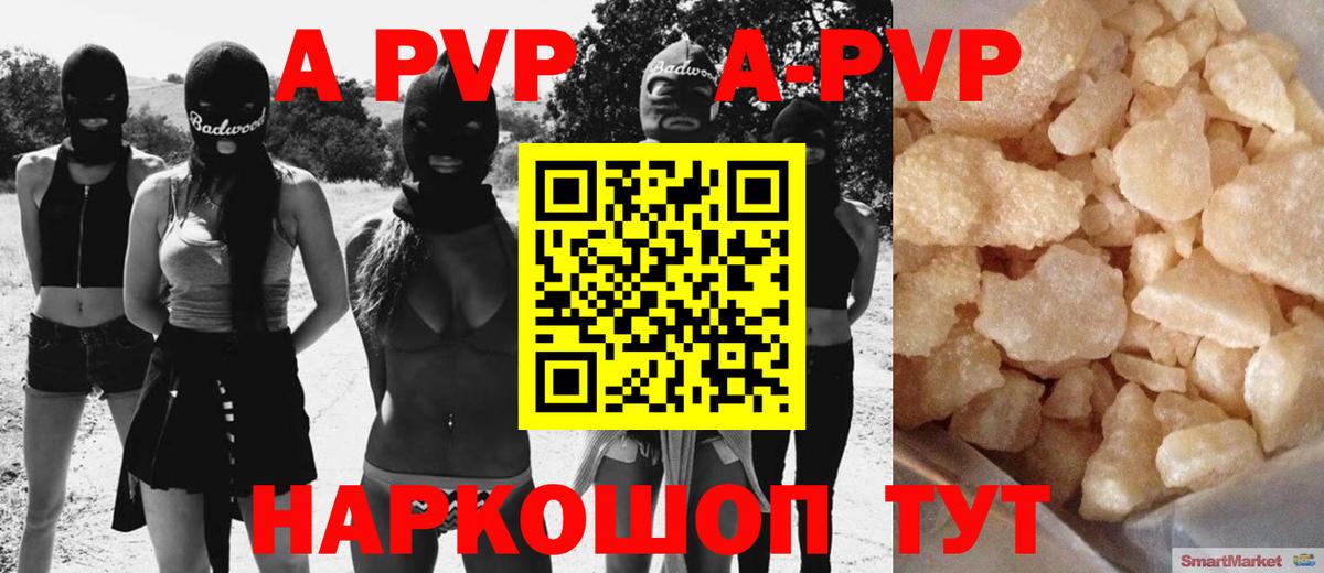 APVP Соль  даркнет сайт  Вход с VPN  Набережные Челны  A PVP мука 