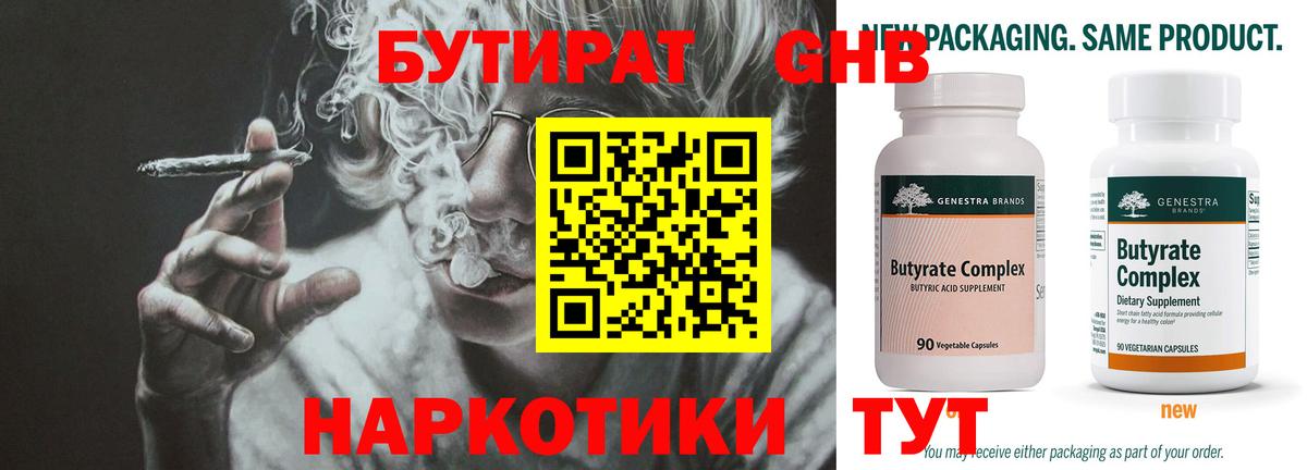 Набережные Челны  Бутират Butirat  Вход с VPN 