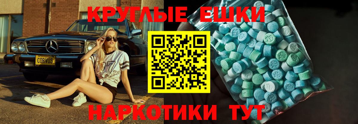 Экстази таблы Набережные Челны