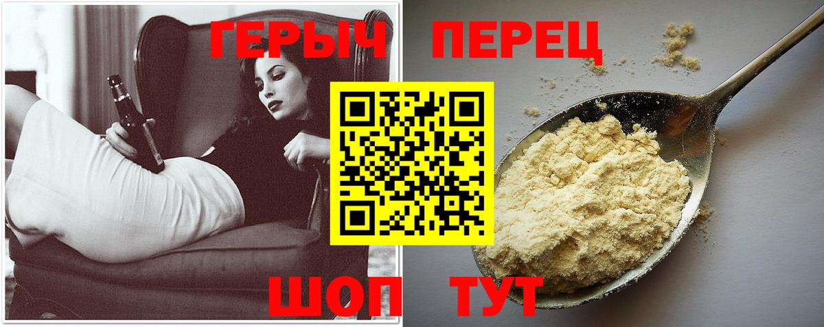 Героин Heroin  Вход с VPN  Набережные Челны 